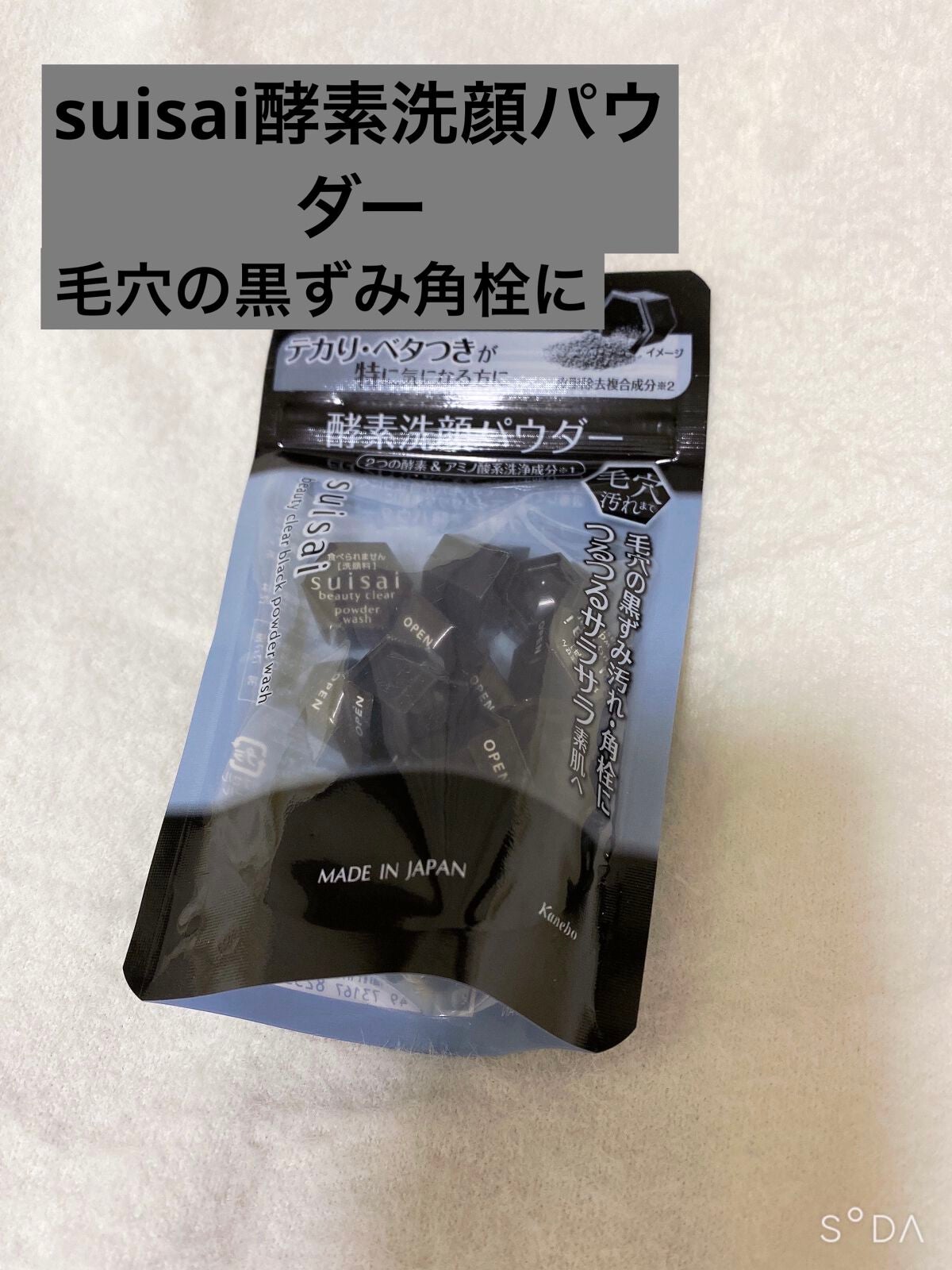 桜花 on LIPS 「【使った商品】suisai酵素洗顔パウダー【商品の特徴】酵素で..」(1枚目)