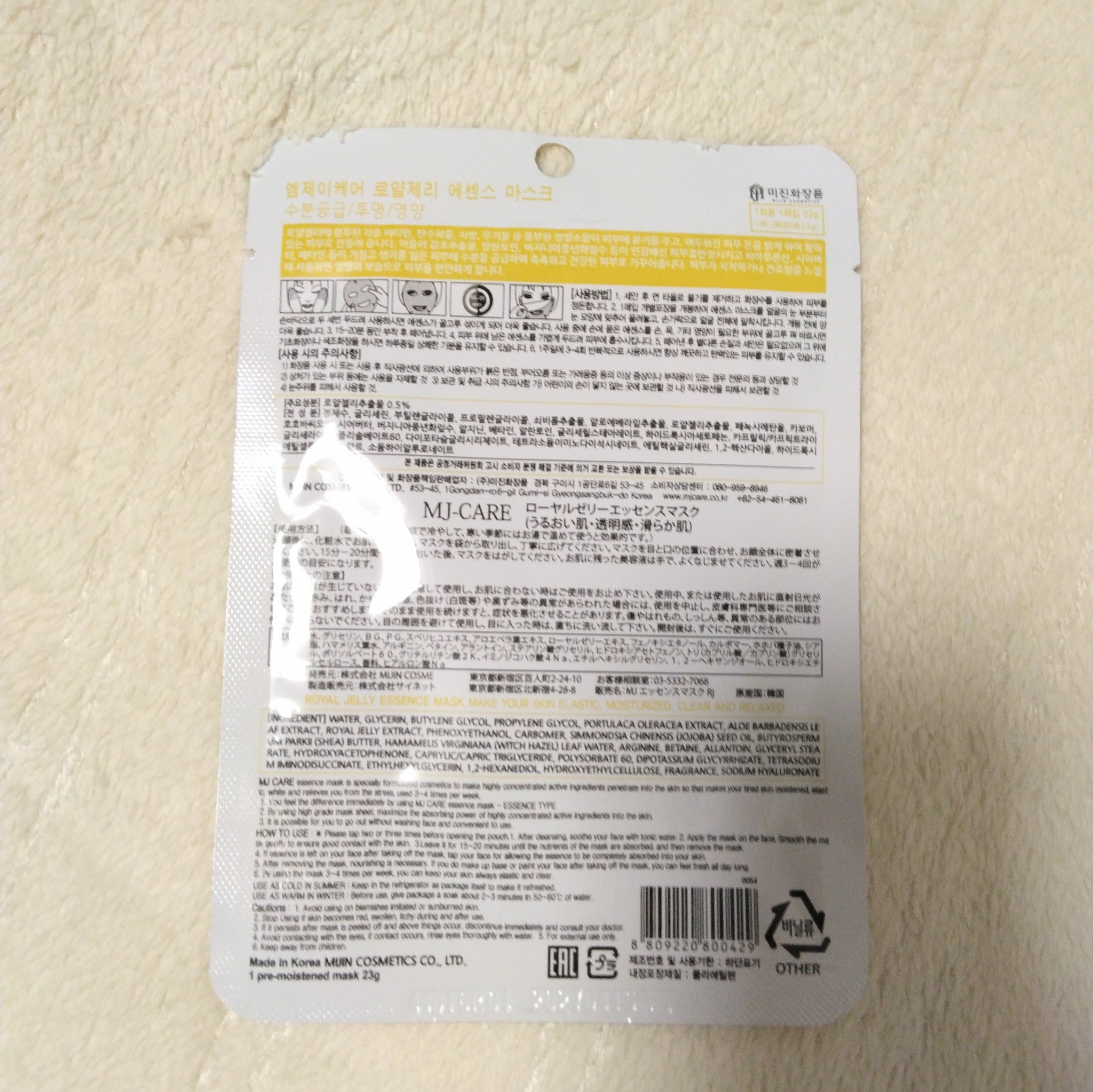 ローヤルゼリー・エッセンスマスク/MJ-Care/シートマスク・パックを使ったクチコミ（2枚目）