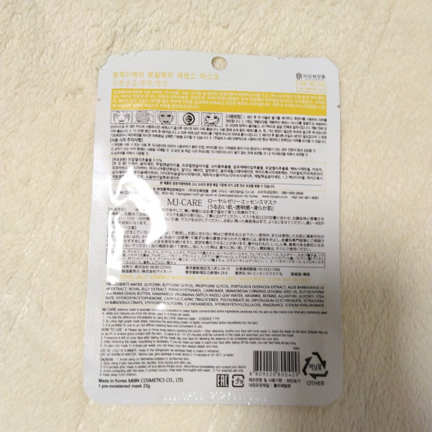 ローヤルゼリー・エッセンスマスク/MJ-Care/シートマスク・パックを使ったクチコミ(2枚目)