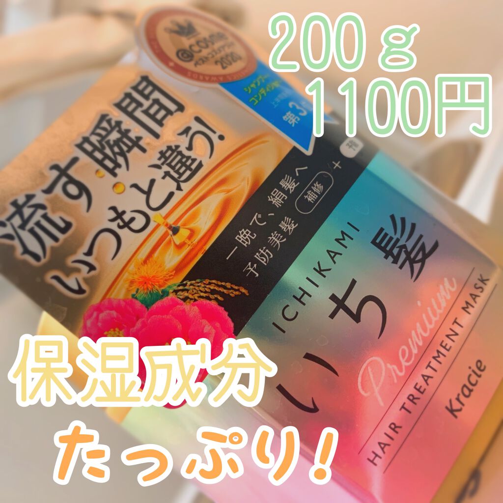 プレミアム ラッピングマスク/いち髪/ヘアマスク・ヘアパックを使ったクチコミ（1枚目）