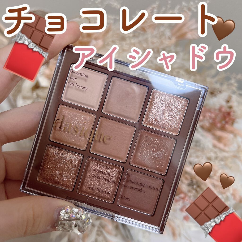 これはやばい😍
デイジークのめちゃくちゃ可愛い
新色アイパレット
11 チョコレートファッジ🍫

もう発売する時から楽しみだった！
見た目から可愛すぎる
チョコレートのアイシャドウを
レビューします！


チョコブラウンのアイパレットで