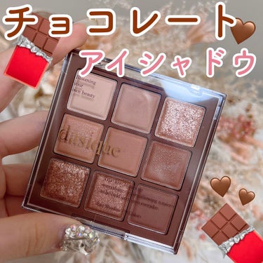 これはやばい😍
デイジークのめちゃくちゃ可愛い
新色アイパレット
11 チョコレートファッジ🍫

もう発売する時から楽しみだった！
見た目から可愛すぎる
チョコレートのアイシャドウを
レビューします！
