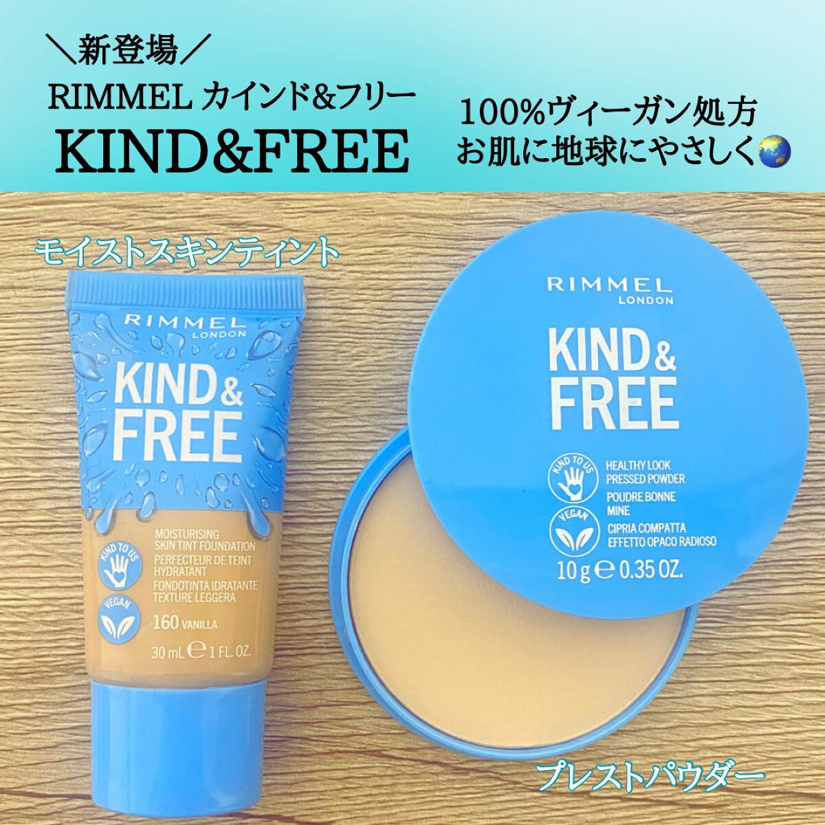 カインド&フリー モイストスキンティント/リンメル ロンドン/リキッドファンデーションを使ったクチコミ(1枚目)