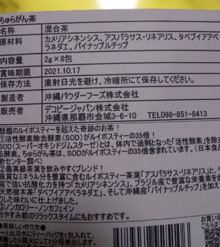 ちゅらがん茶/沖縄パウダーフーズ/その他を使ったクチコミ(2枚目)