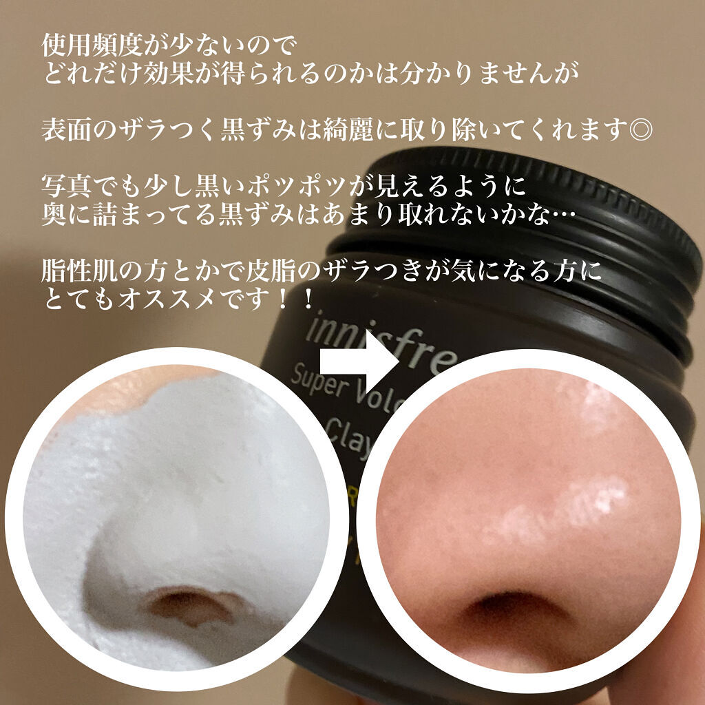 スーパーヴォルカニック　ポア　クレイマスク/innisfree/洗い流すパック・マスクを使ったクチコミ（2枚目）