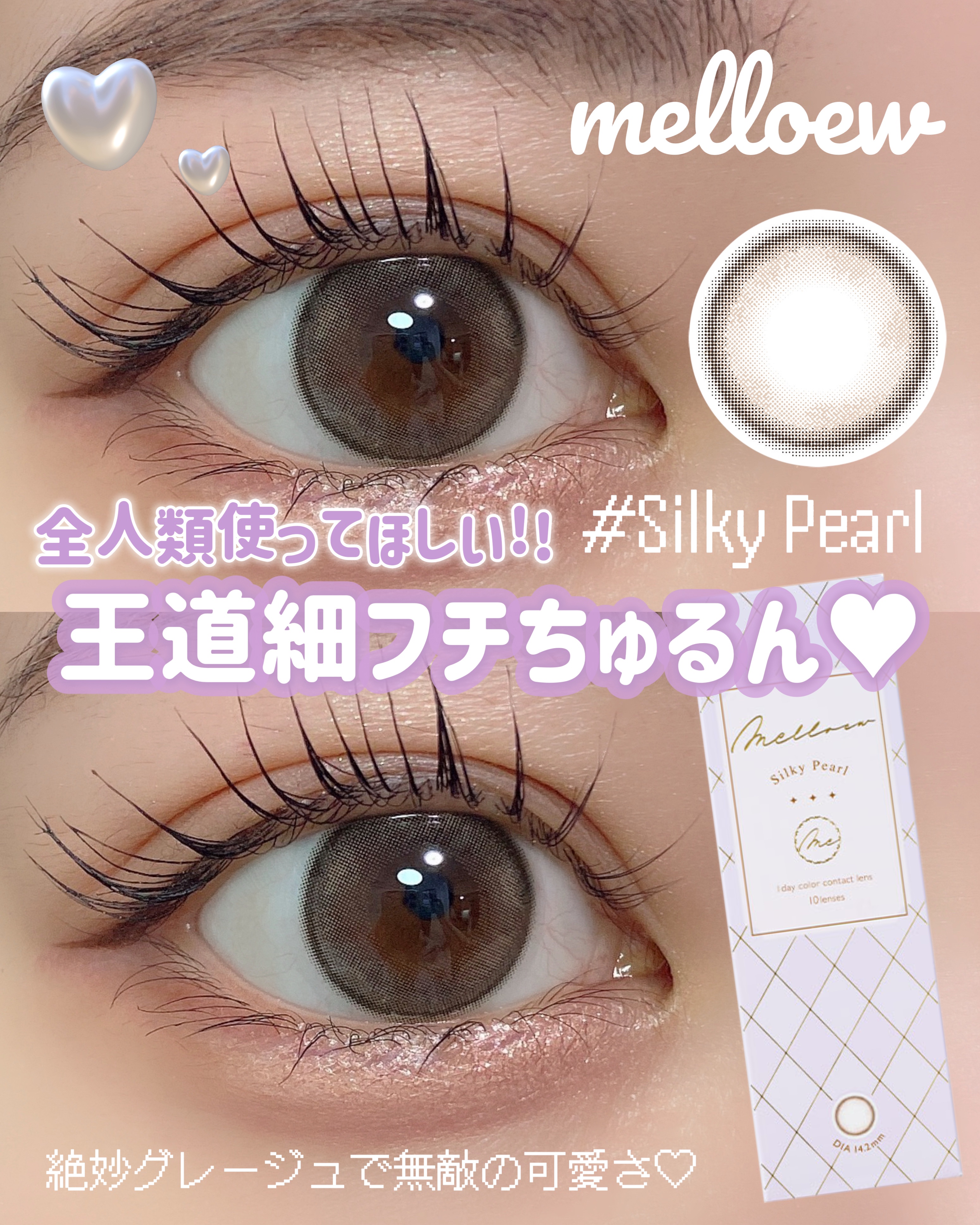 melloew 1day シルキーパール/melloew/ワンデー（１DAY）カラコンを使ったクチコミ（1枚目）