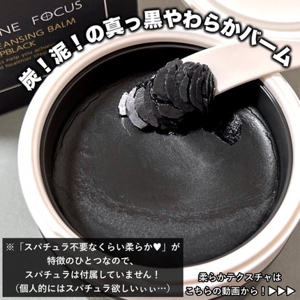 PERFECT ONE  FOCUS パーフェクトワンフォーカス スムースクレンジングバーム ディープブラックのクチコミ「\メガ割対象ブラックバーム🛀🖤🖤/
とにかく人気!そして実力派💪!!
パーフェクトワンフォー.....」(3枚目)