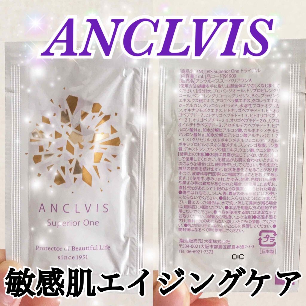 スーペリアワン/ANCLVIS/オールインワン化粧品を使ったクチコミ(1枚目)