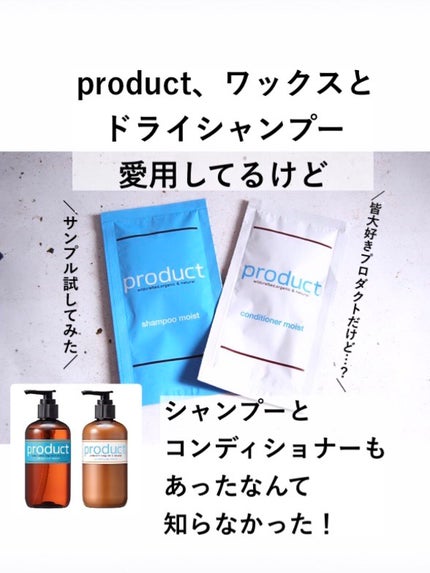 シャンプーモイスト/コンディショナーモイスト/ザ・プロダクト/市販シャンプーを使ったクチコミ(1枚目)