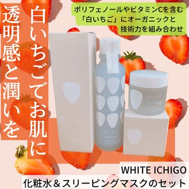 オーガニック テック-エッセンス/WHITE ICHIGO/ブースター・導入液を使ったクチコミ（1枚目）