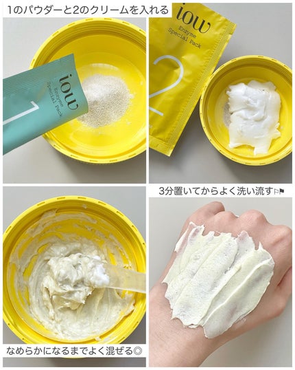 SFパック/iow/洗い流すパック・マスクを使ったクチコミ(3枚目)