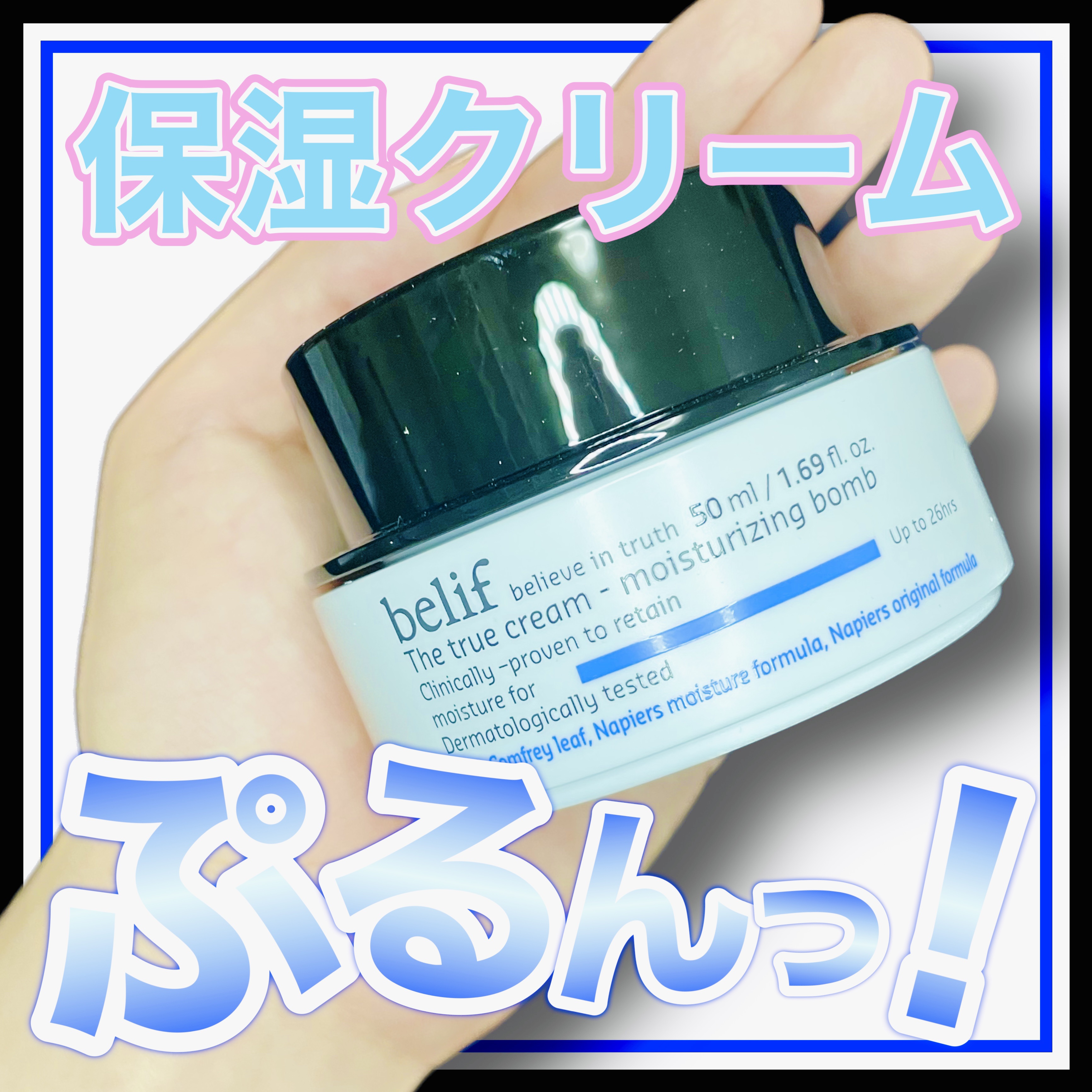 爆弾クリーム/ビリーフ/フェイスクリームを使ったクチコミ（1枚目）