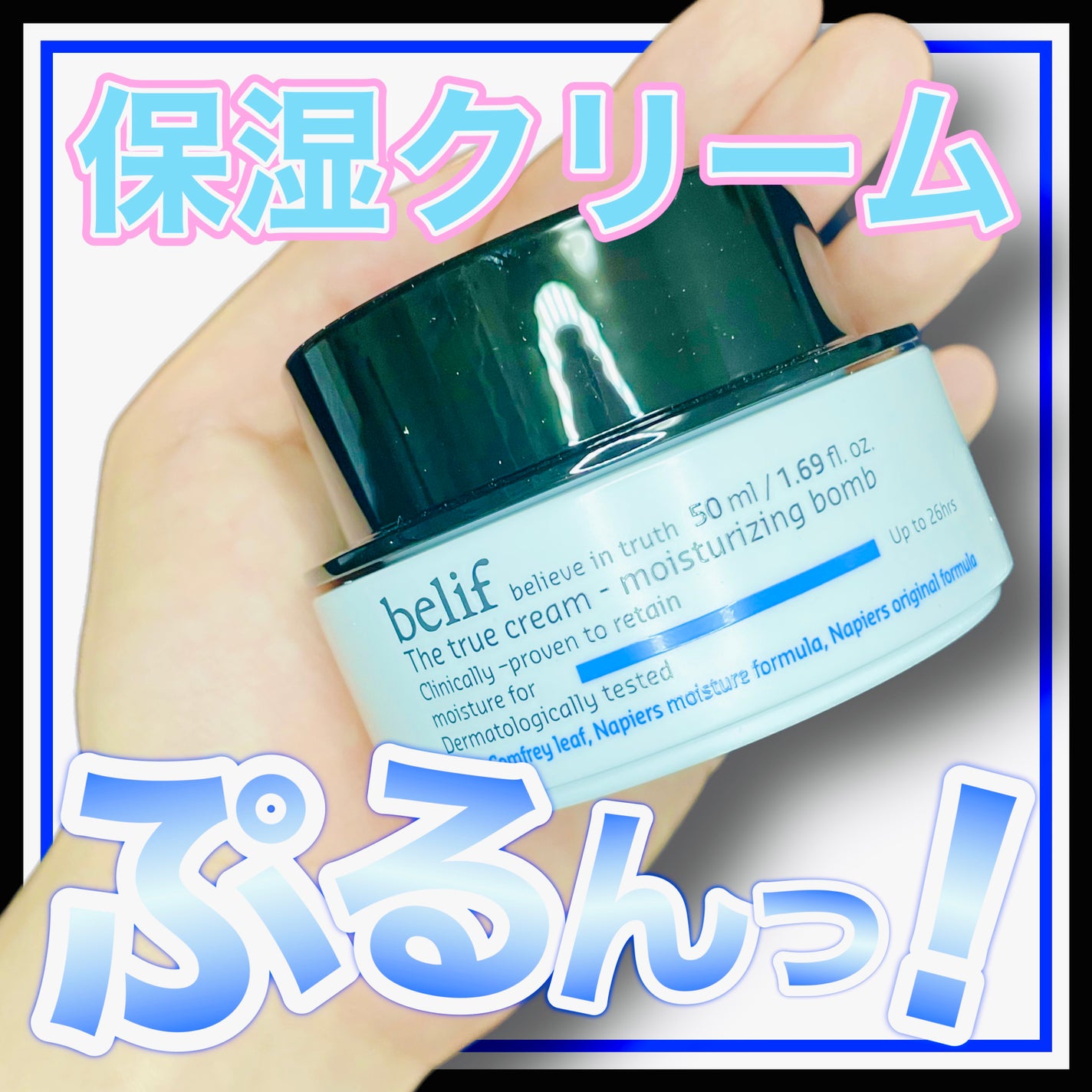 爆弾クリーム/ビリーフ/フェイスクリームを使ったクチコミ(1枚目)