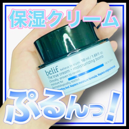 ザ トゥルー モイスチャライジング クリーム/belif/フェイスクリームを使ったクチコミ(1枚目)