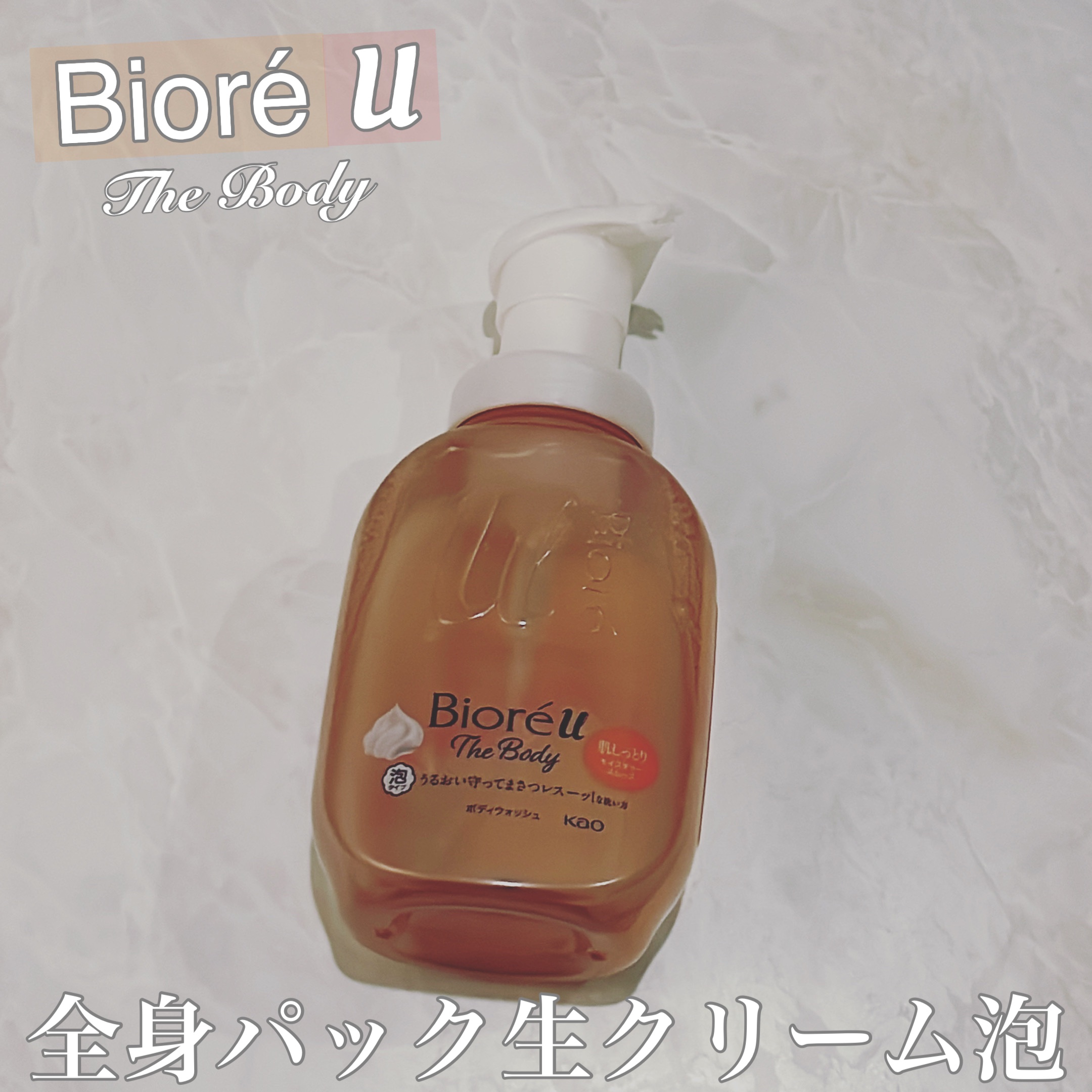 ビオレu ザ ボディ 泡タイプ モイスチャースムース/ビオレu/ボディソープを使ったクチコミ（1枚目）