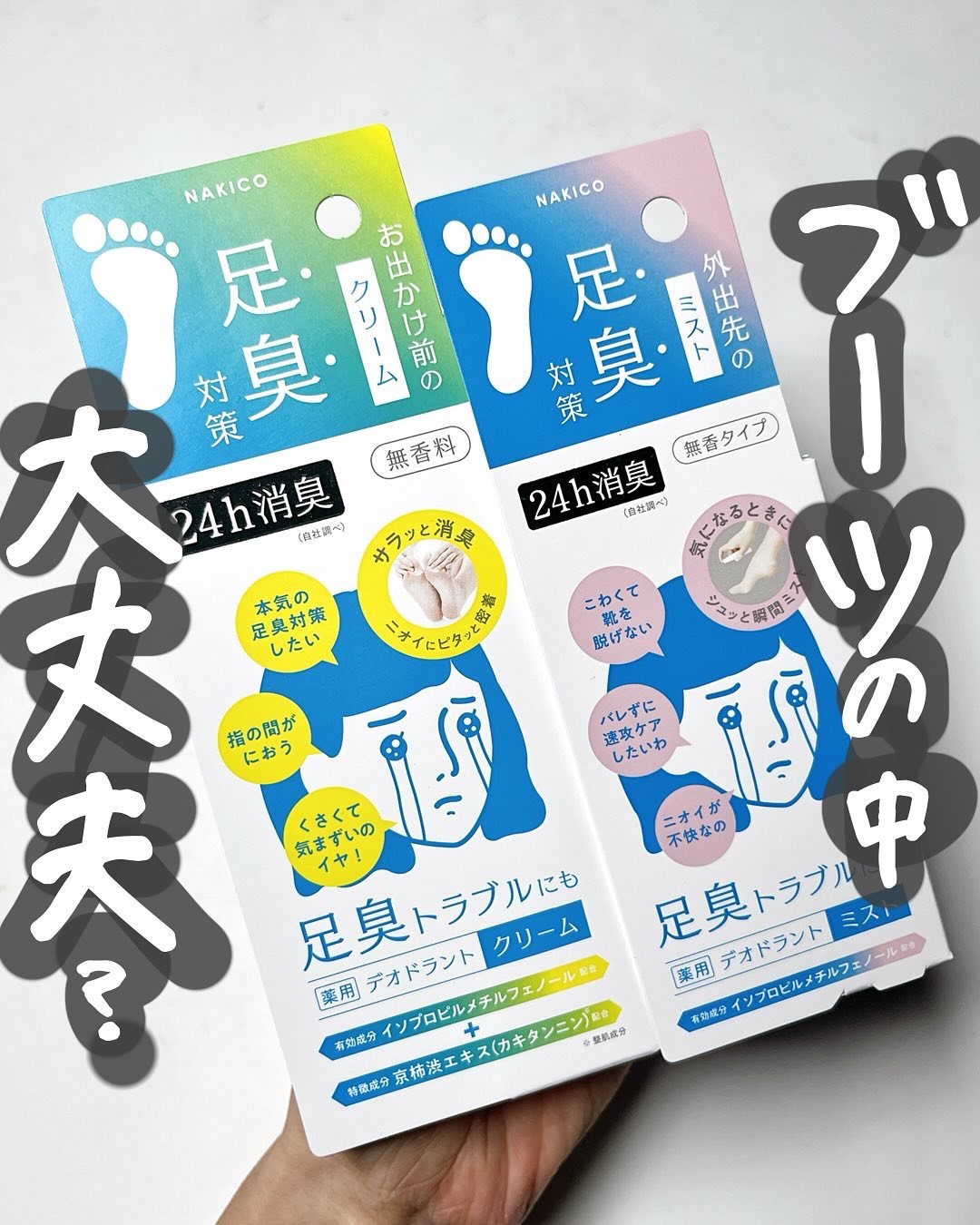 薬用デオドラントフットミスト/NAKICO/レッグ・フットケアを使ったクチコミ（1枚目）