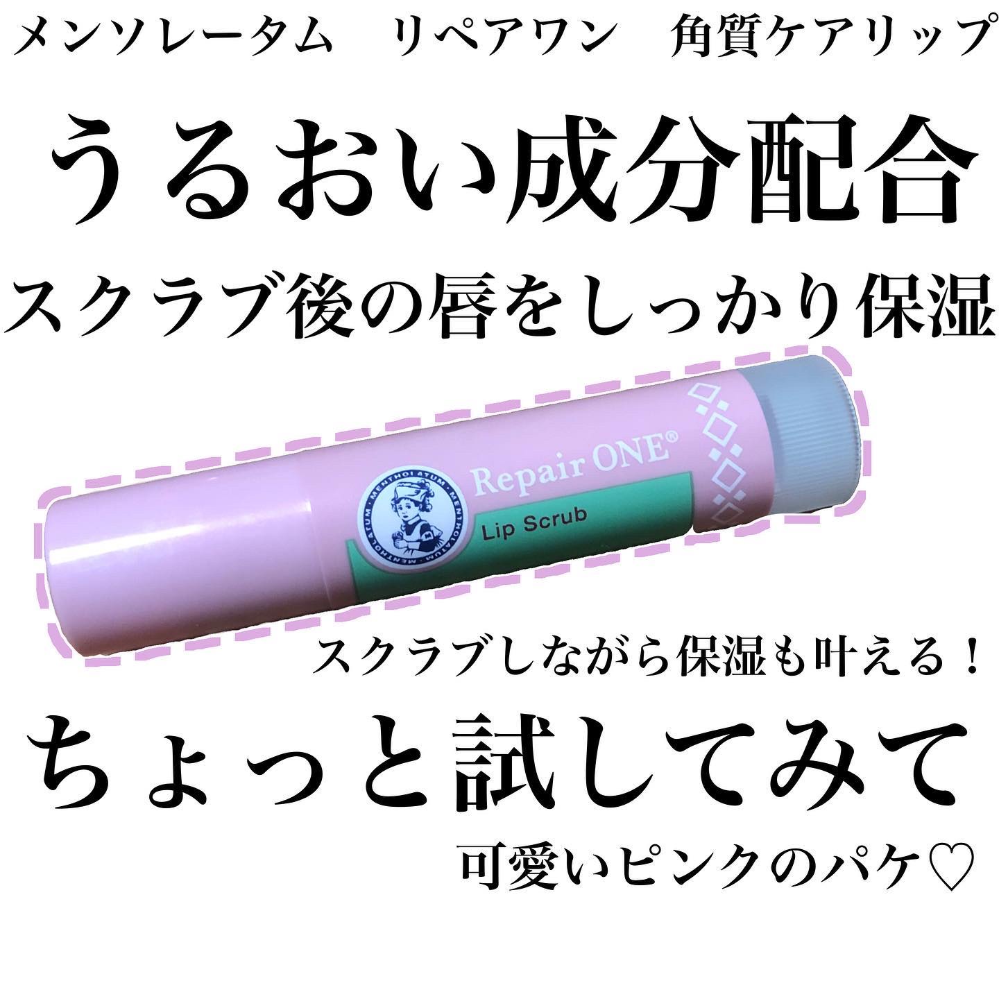 メンソレータム  リペアワン 無香料/メンソレータム/リップクリームを使ったクチコミ（2枚目）