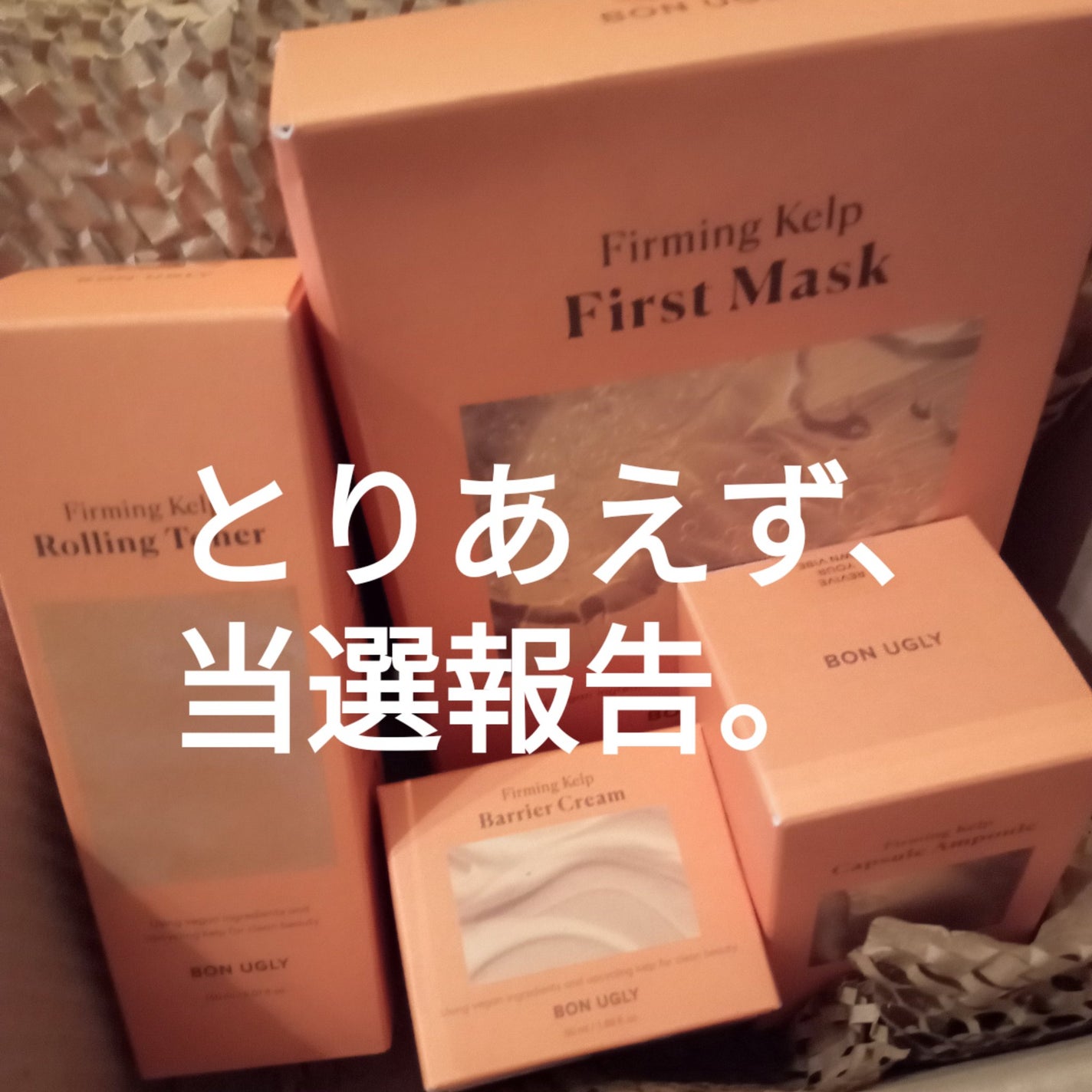 ファーミングケルプ カプセルアンプル/BONUGLY/美容液を使ったクチコミ(1枚目)