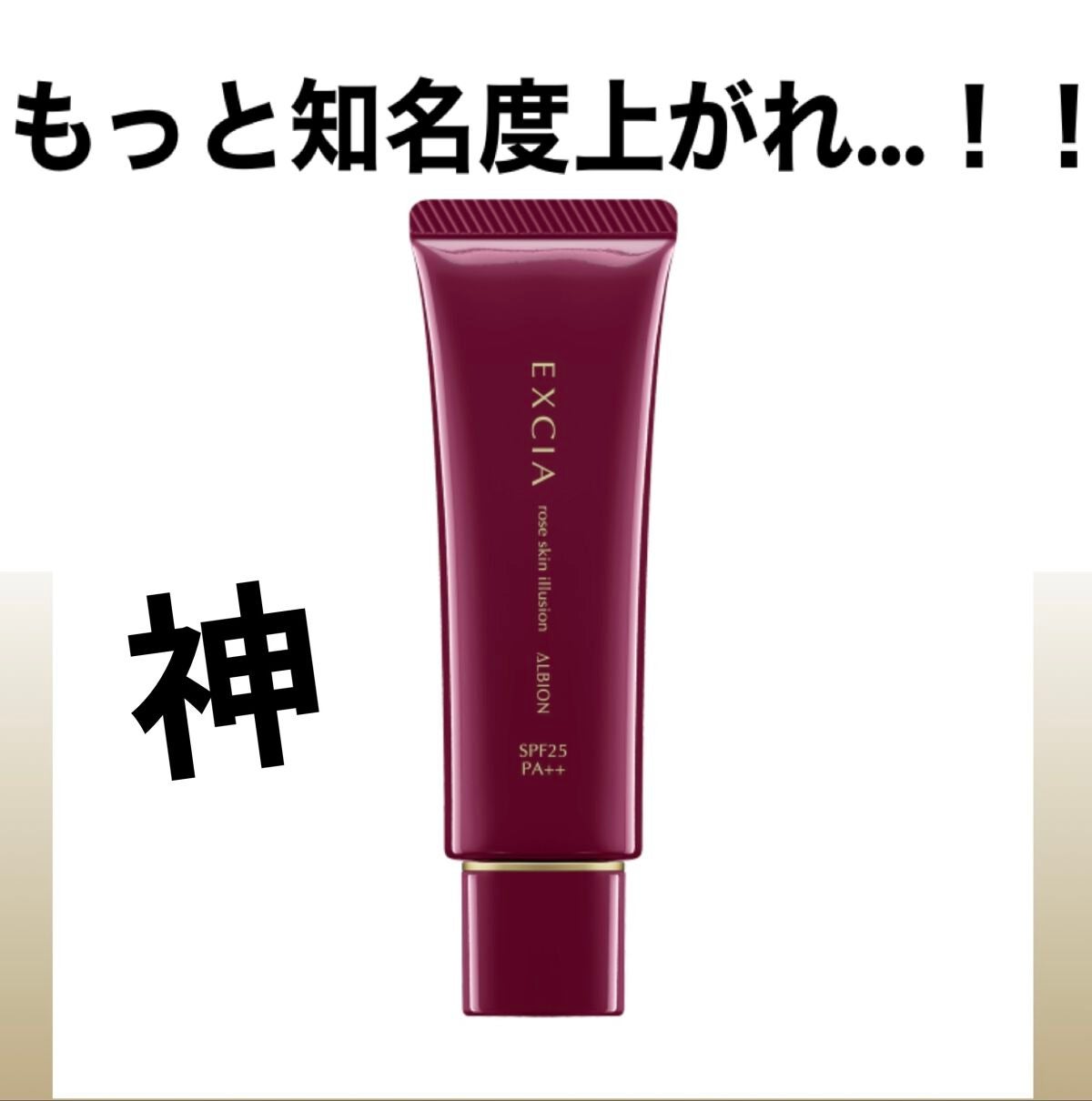 エクシアALローズスキンイリュージョン/ALBION/クリーム・エマルジョンファンデーションを使ったクチコミ(1枚目)