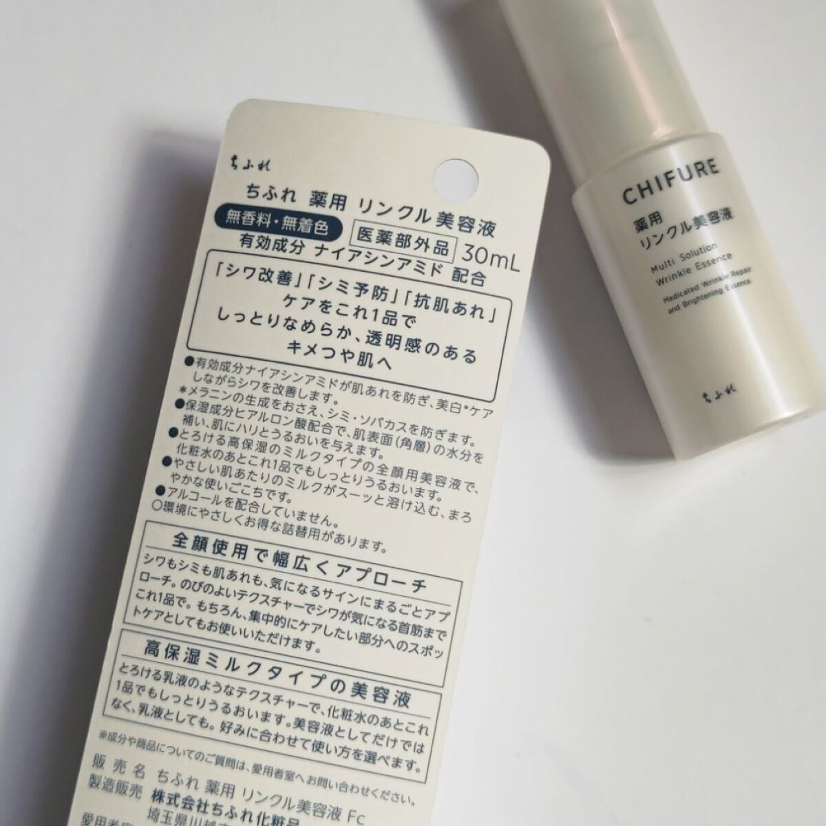 薬用 リンクル美容液/ちふれ/美容液を使ったクチコミ（2枚目）