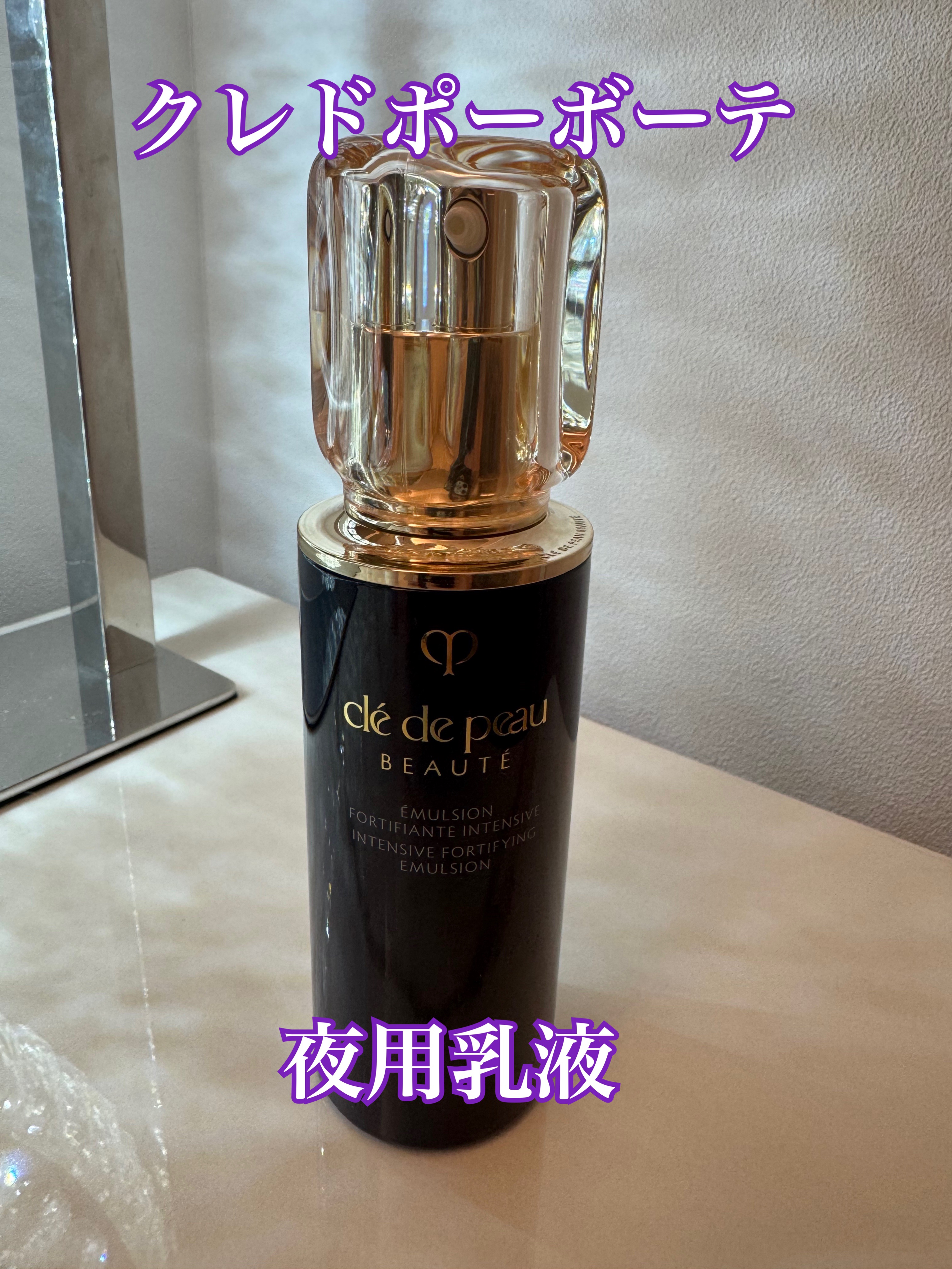 エマルションアンタンシヴｎ 本体/クレ・ド・ポー ボーテ/乳液を使ったクチコミ（1枚目）