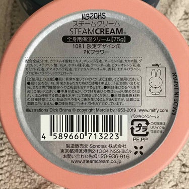 スチームクリーム/STEAMCREAM/ボディクリームを使ったクチコミ（2枚目）