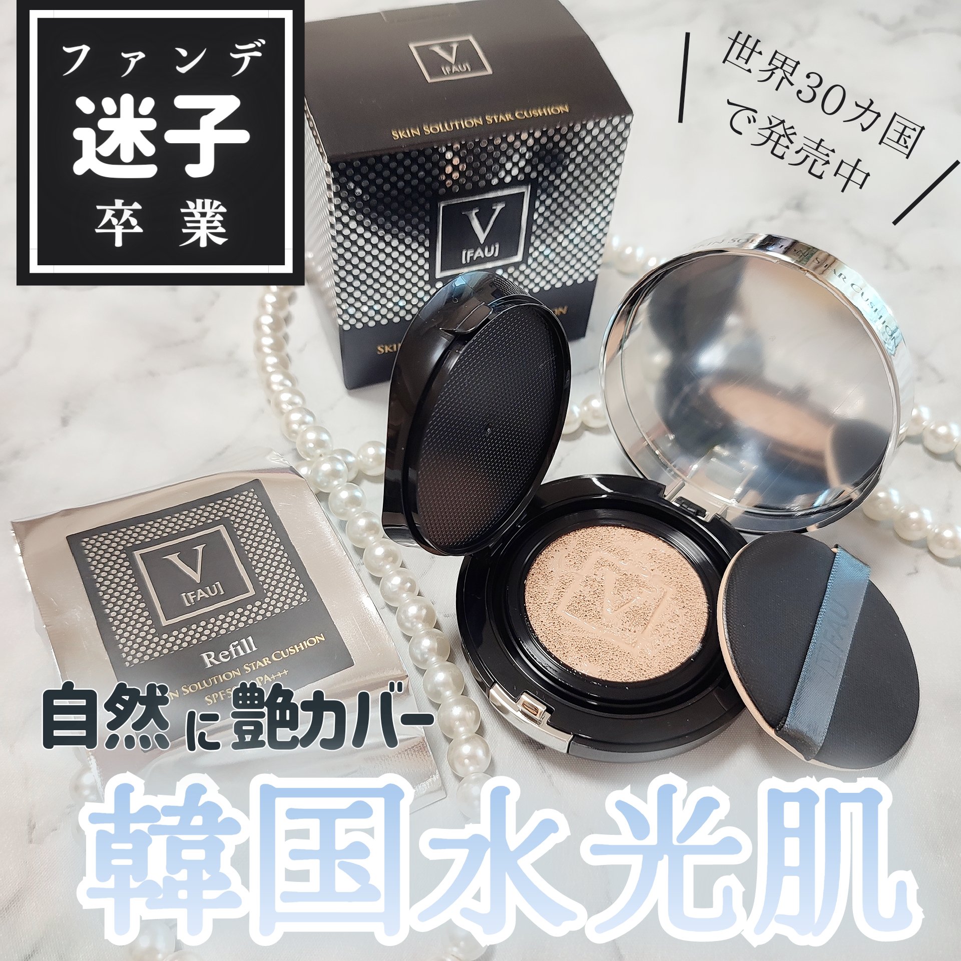スキンソリューションスタークッション/FAU/クッションファンデーションを使ったクチコミ（1枚目）