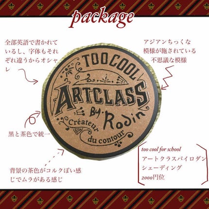 アートクラスバイロダン シェーディング/too cool for school/シェーディングを使ったクチコミ(2枚目)