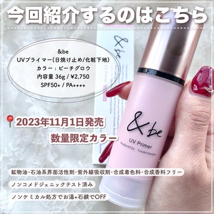 &be UVプライマー/&be/化粧下地を使ったクチコミ(2枚目)