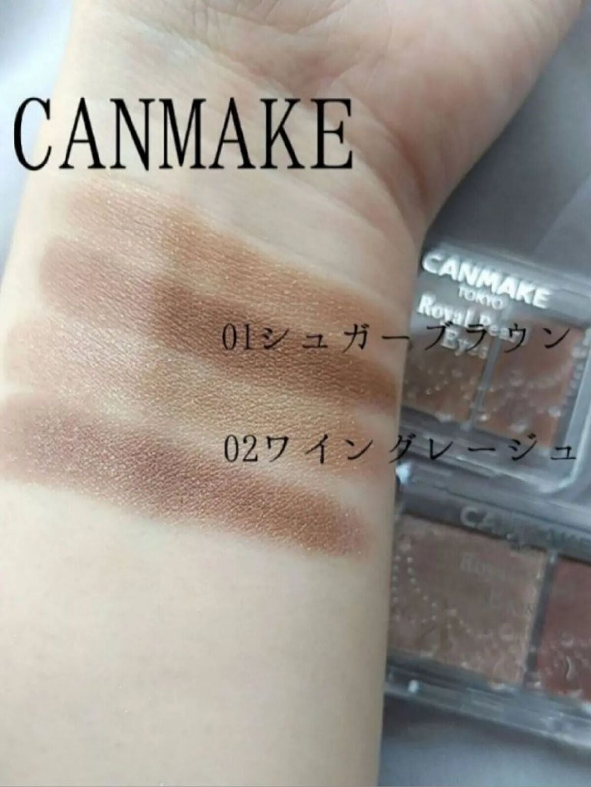 ロイヤルパールアイズ/キャンメイク/アイシャドウパレットを使ったクチコミ(1枚目)
