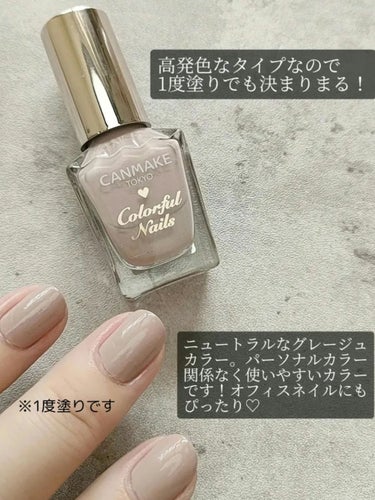 オフィスにおすすめキャンメイクNail💅
ブルベもイエベもどっちも似合う💗


大人っぽいニュートラルなグレージュカラー✨
パーソナルカラー関係なく使いやすいです！
 
透け感のないこっくりしたテクスチャ。
高発色なので1度塗りでも決まります！
写真は1度塗りです。
 
ぜひチェックしてね🥰
 
✳∥∥∥∥✳∥∥∥∥✳∥∥∥∥✳∥∥∥∥✳
このアカウントでは、不器用な私にもできる！
大人っぽくてかわいいネイルを発信中♡
たまに、コスメやスキンケアも♥
ぜひフォローしてね！
✳∥∥∥∥✳∥∥∥∥✳∥∥∥∥✳∥∥∥∥✳
 
 #ブルベ #イエベ  #セルフネイル #ネイル
 #マニキュア  #オフィスネイル の画像 その1