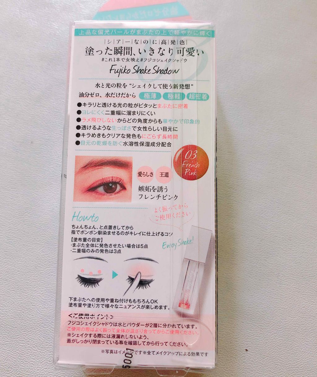 フジコシェイクシャドウ/Fujiko/リキッドアイシャドウを使ったクチコミ(2枚目)