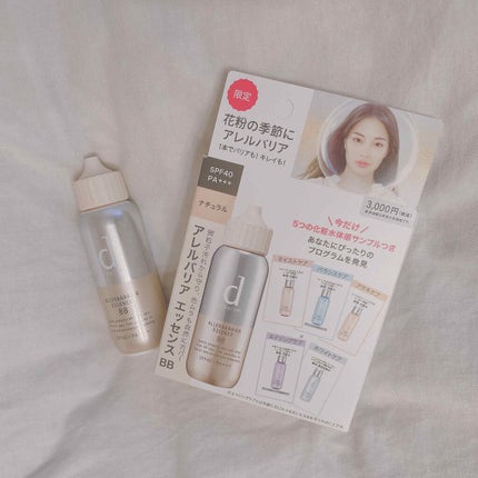 アレルバリア エッセンス BB/d プログラム/BBクリームを使ったクチコミ(1枚目)