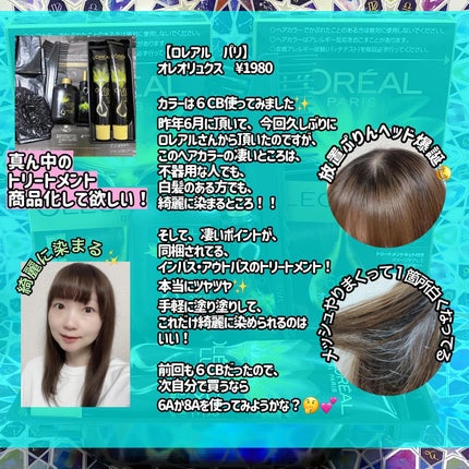 オレオリュクス/ロレアル パリ/ヘアカラーを使ったクチコミ(2枚目)
