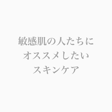 こんにちは！

金欠ヲタク大学生です。

今回は敏感肌の方にぜひオススメしたいスキンケアを3つ紹介します
多分もう知ってるものが多いと思いますが
見てくださるとうれしいです。

【肌ラボ　極潤】
私の投