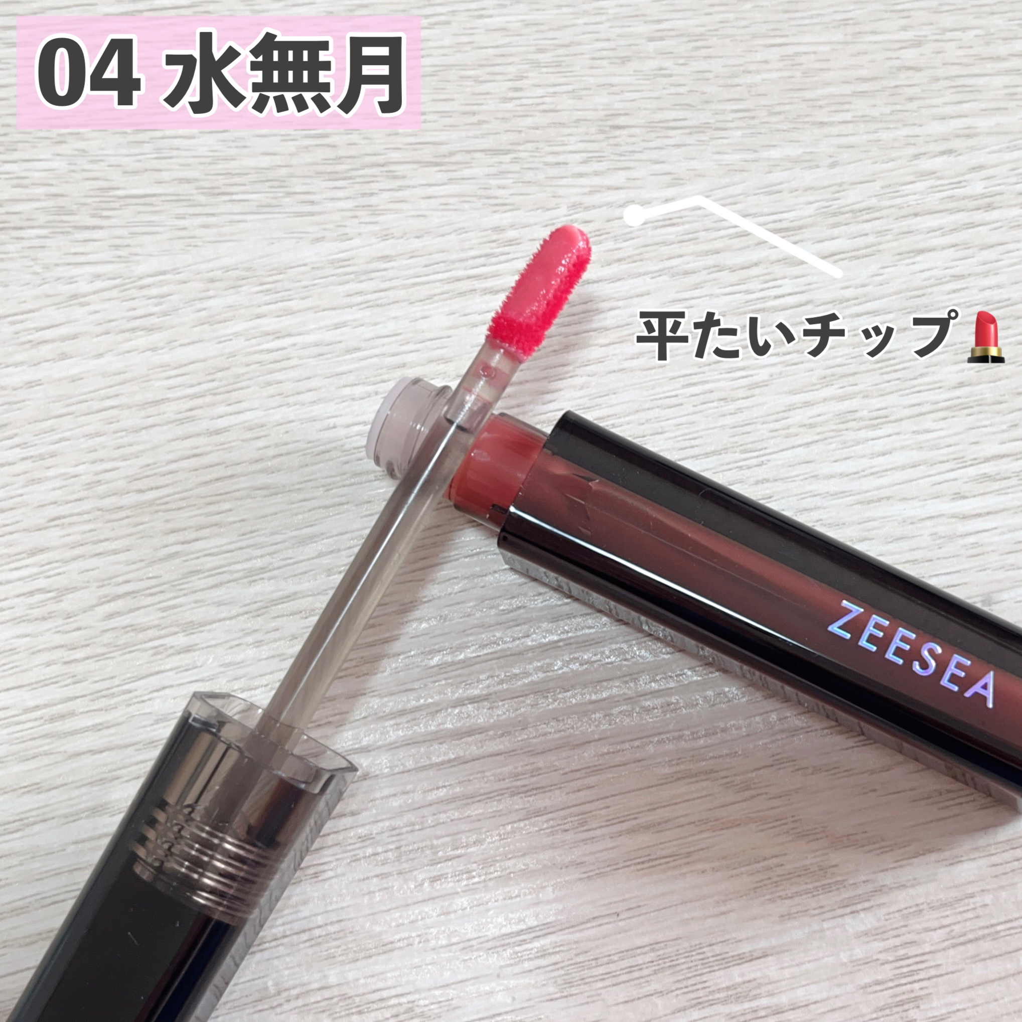 ウォータリーマットリップグロス/ZEESEA/リップグロスを使ったクチコミ（3枚目）