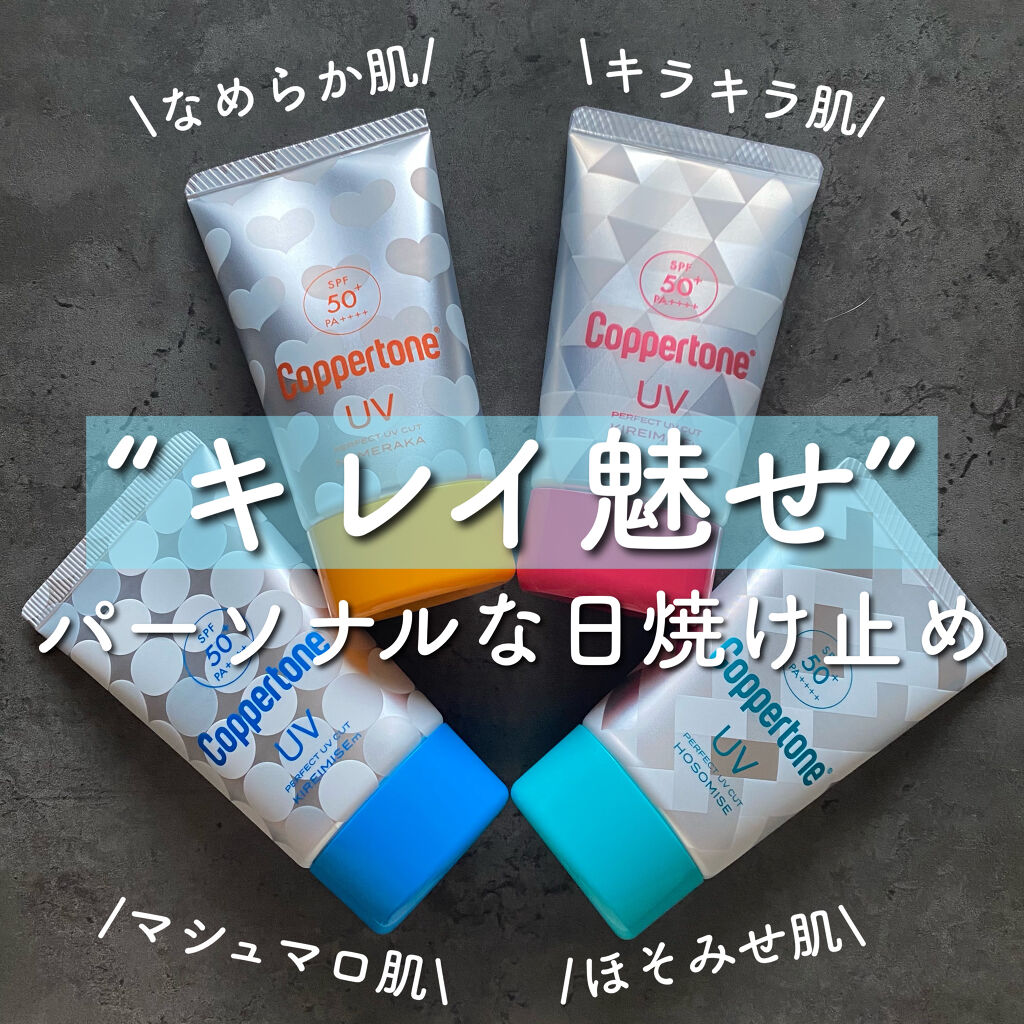 コパトーン キレイ魅せＵＶ　マシュマロ肌/コパトーン/日焼け止めクリームを使ったクチコミ（1枚目）