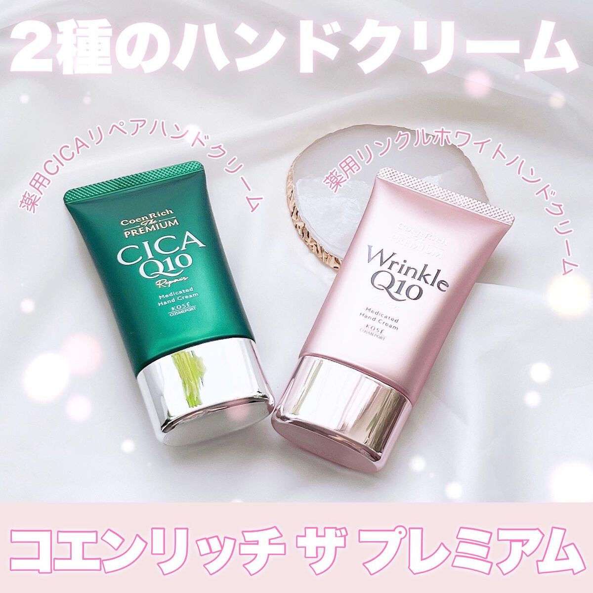 コエンリッチ ザ プレミアム 薬用ＣＩＣＡリペア ハンドクリーム/コエンリッチQ10/ハンドクリームを使ったクチコミ（1枚目）