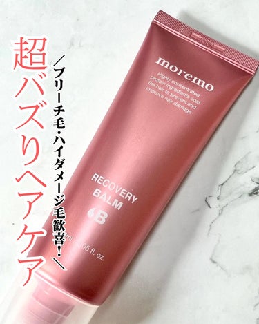 moremo プロテインバームＢ / PROTEIN BALM Bのクチコミ「【 #moremo  】

˖ ࣪⊹ RECOVERY BALM B

【Review】

あ.....」（1枚目）