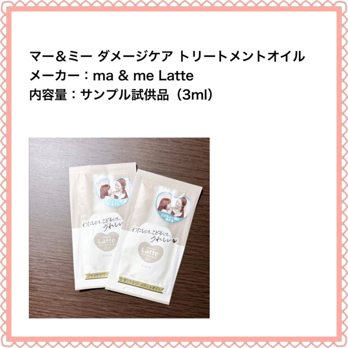 マー&ミー ダメージケア トリートメント オイル/マー&ミー ラッテ/ヘアオイルを使ったクチコミ(2枚目)