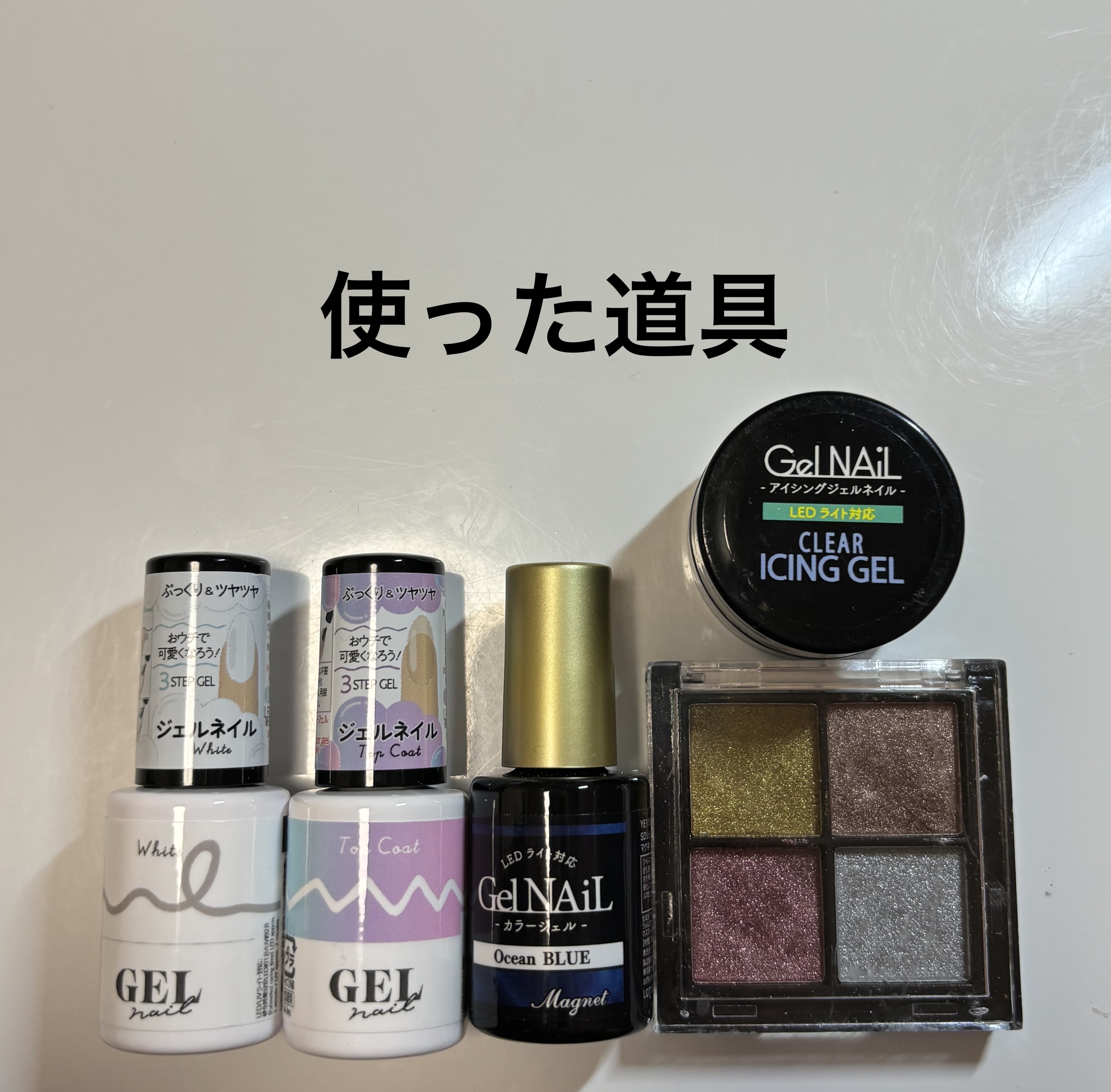 アイシングジェルネイル/セリア/ジェルネイルを使ったクチコミ（2枚目）