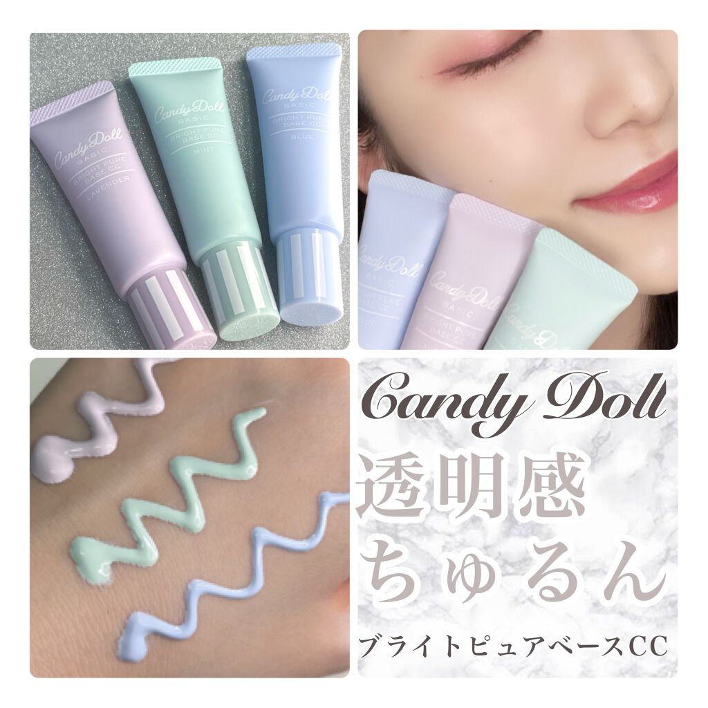 ブライトピュアベース/CandyDoll/化粧下地を使ったクチコミ(1枚目)