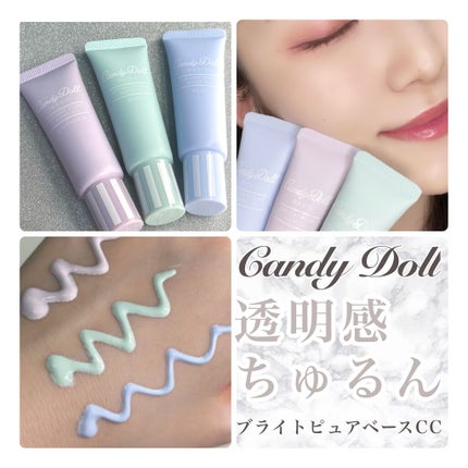 ブライトピュアベース/CandyDoll/化粧下地を使ったクチコミ(1枚目)