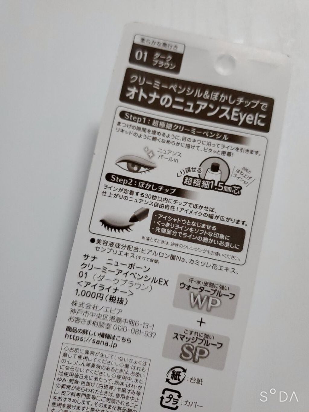 クリーミーアイペンシルEX/サナ ニューボーン/ペンシルアイライナーを使ったクチコミ(2枚目)