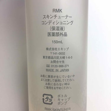 スキンチューナー コンディショニング/RMK/化粧水を使ったクチコミ（2枚目）