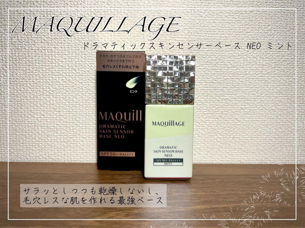 ドラマティックスキンセンサーベース NEO/マキアージュ/化粧下地を使ったクチコミ(1枚目)