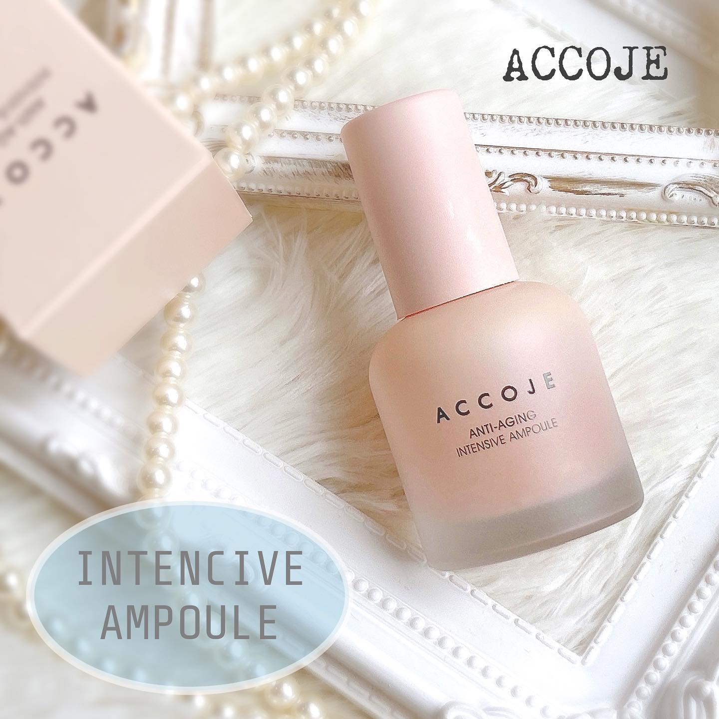 アンチエイジング インテンシブアンプル/ACCOJE/美容液を使ったクチコミ（1枚目）