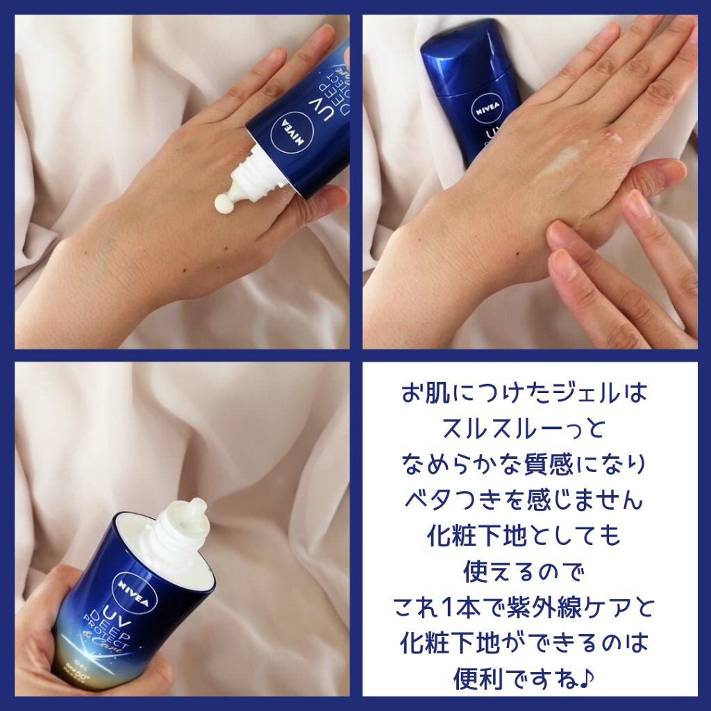 ニベアUV ディープ プロテクト&ケア ジェル/ニベア/日焼け止めジェルを使ったクチコミ(2枚目)