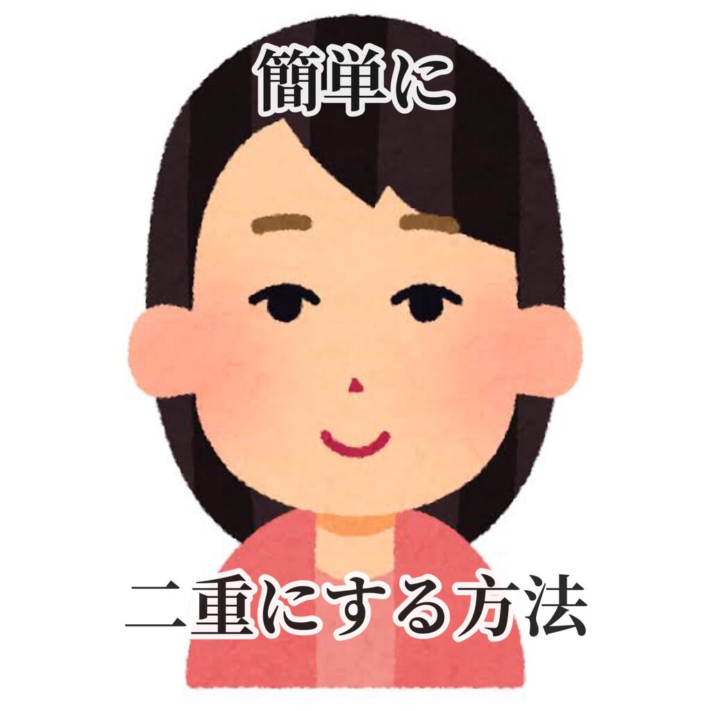 のびーるアイテープ(絆創膏タイプ、レギュラー)/DAISO/二重まぶた用アイテムを使ったクチコミ(1枚目)