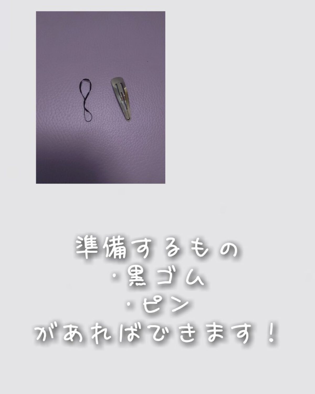 ピン/DAISO/ヘアアクセサリーを使ったクチコミ（2枚目）